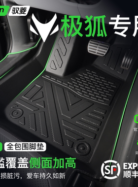 适用于极狐T1阿尔法T5/阿尔法S5/T/S/考拉S脚垫全包围TPE汽车用品