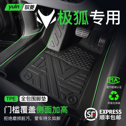 适用于极狐T1阿尔法T5/阿尔法S5/T/S/考拉S脚垫全包围TPE汽车用品
