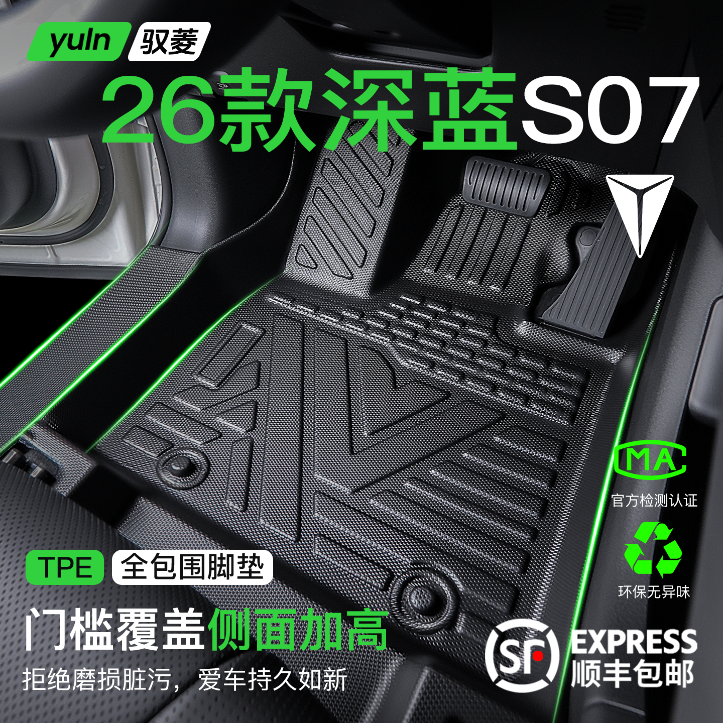 26款长安深蓝S07脚垫专用TPE全包围汽车用品大全内饰配件改装S7新,汽车用品/电子/清洗/改装,专车专用脚垫,淘宝优惠券,粉丝福利购,淘宝优惠卷