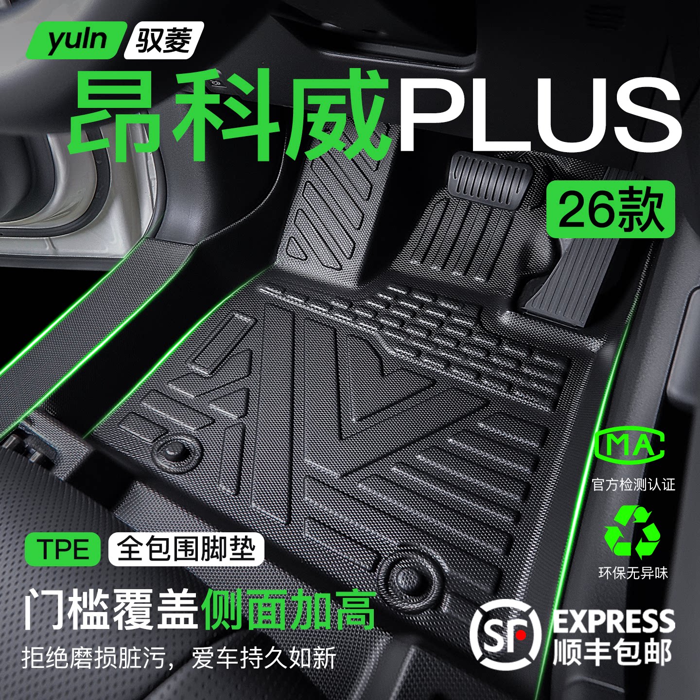 2026款昂科威PLUS脚垫全包围TPE车用品配件包门槛2024适用于别克