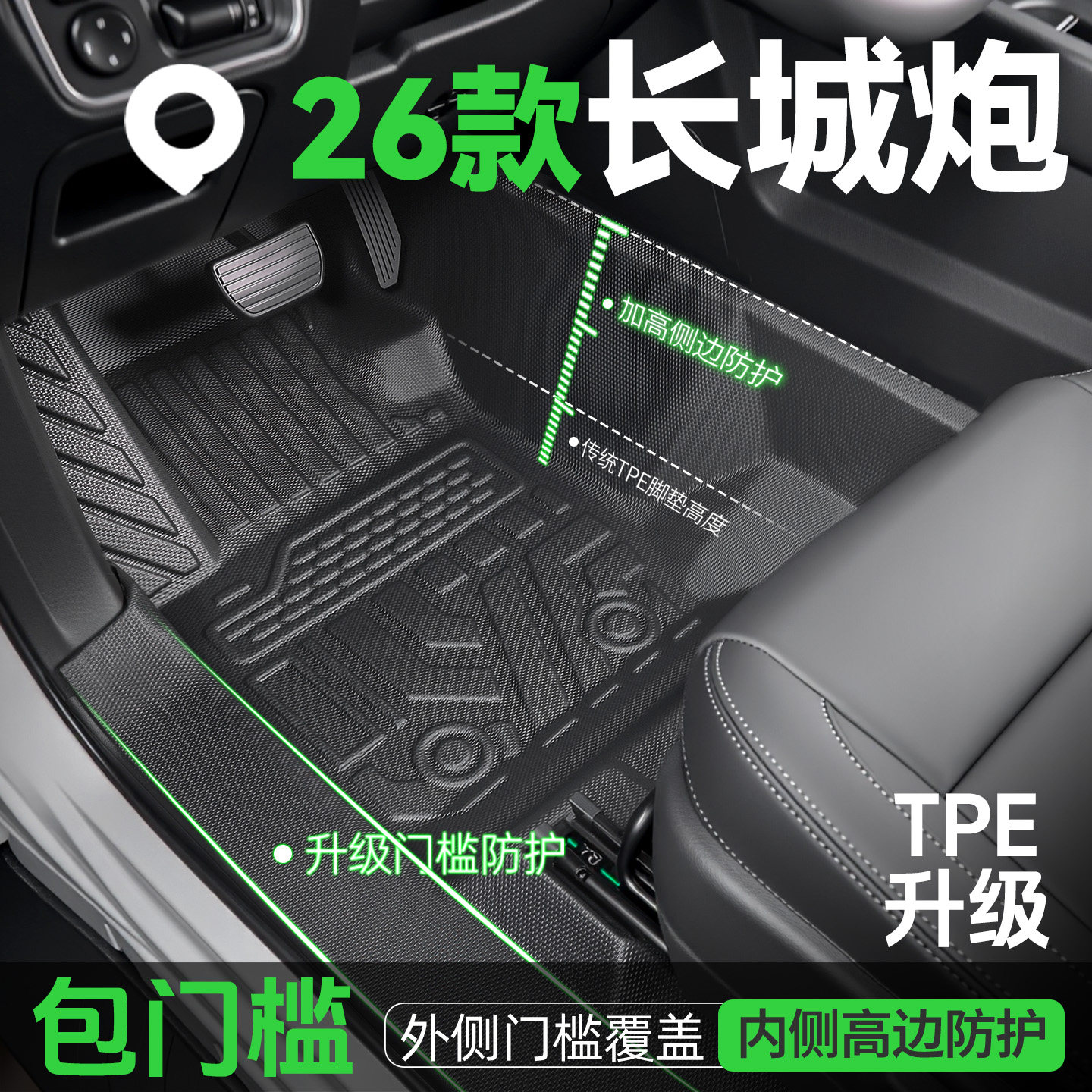 长城炮脚垫TPE全包围专用改装件配件乘用版商越野用内饰2026新款