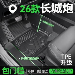 长城炮脚垫TPE全包围专用改装件配件乘用版商越野用内饰2026新款