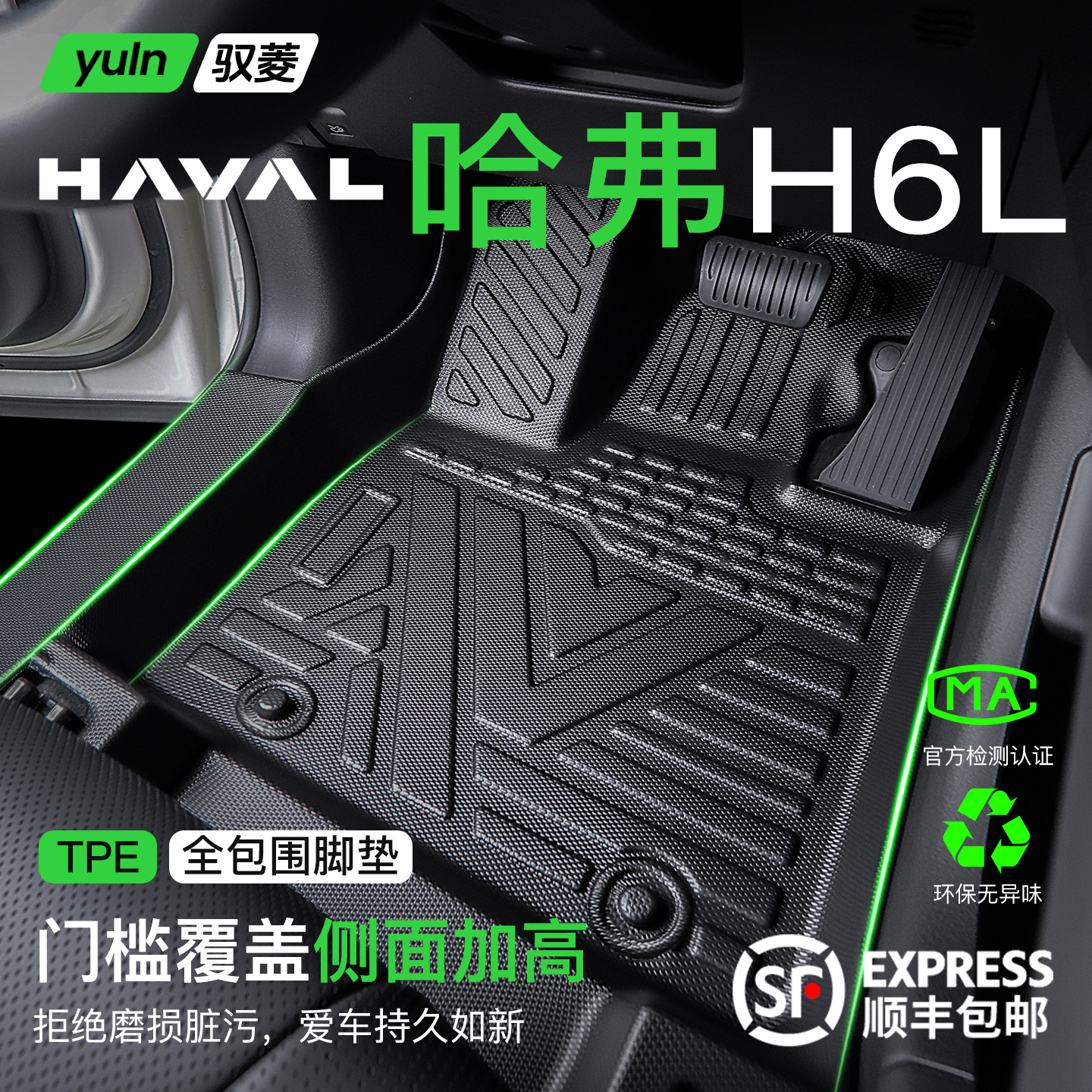 【热销1W+】哈弗H6L脚垫