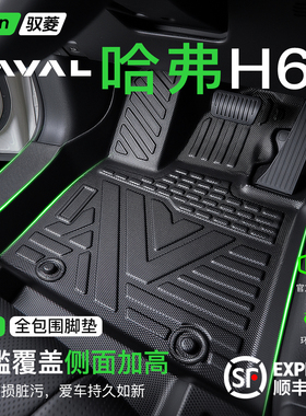 适用26款哈弗H6L脚垫汽车全包围专用TPE改装配件用品大全后备箱垫