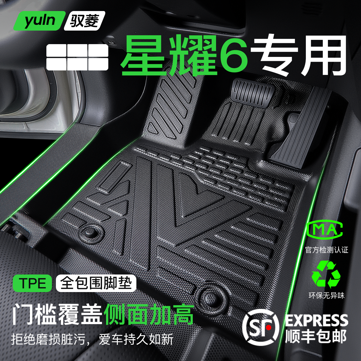 【全网热销1W+】星耀6TPE脚垫