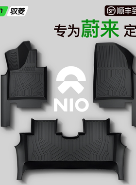 适用于蔚来ES6/ET5T/EC6/ET5/ET7/ES7/EC7脚垫TPE全包围专用汽车