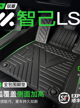 适用于26款智己LS6脚垫TPE全包围配件改装件汽车用品车载好物新款