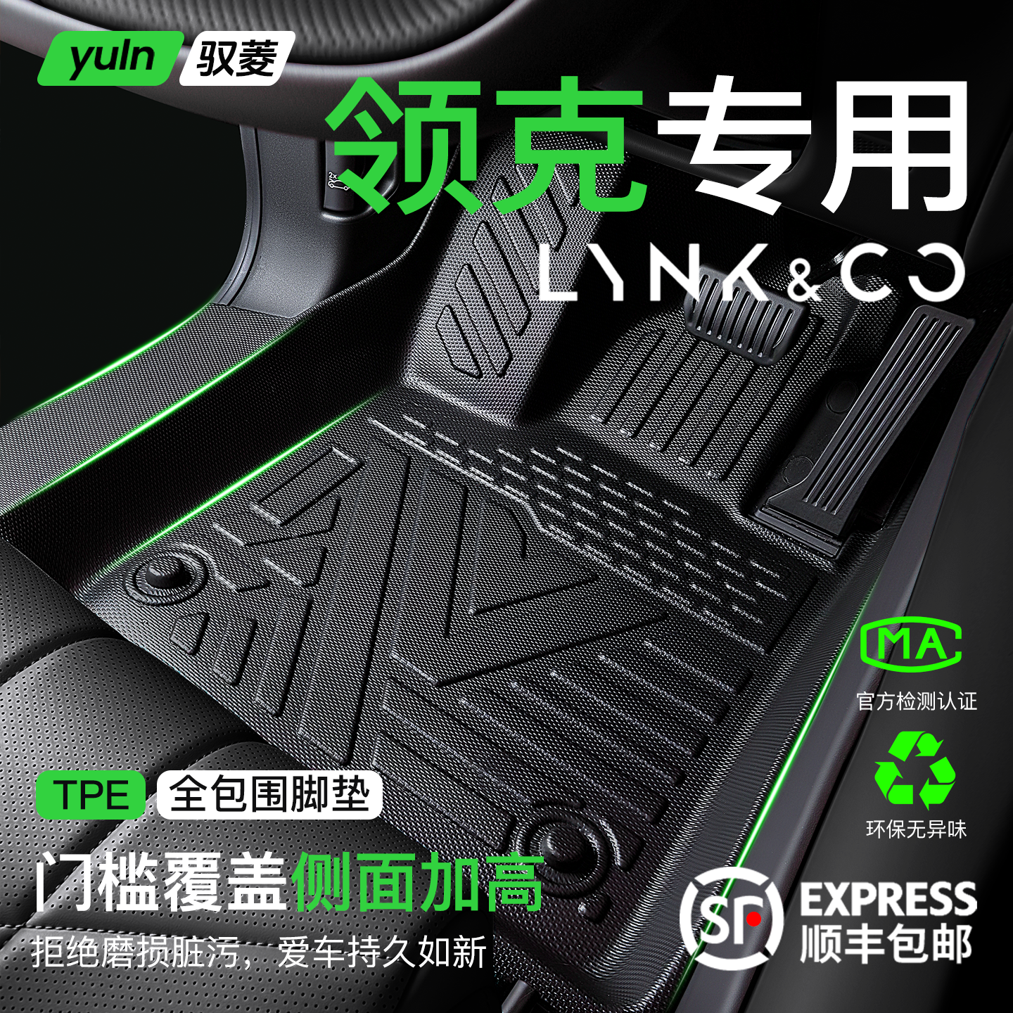 【全网热销1W+】领克车系脚垫