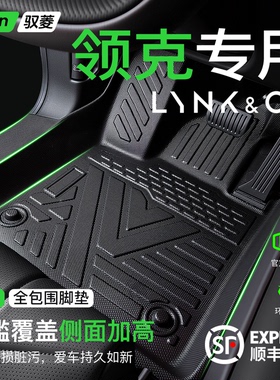 领克900/08/03/06/10/07/Z20/06/01/09/Z10脚垫EMP汽车全包围TPE