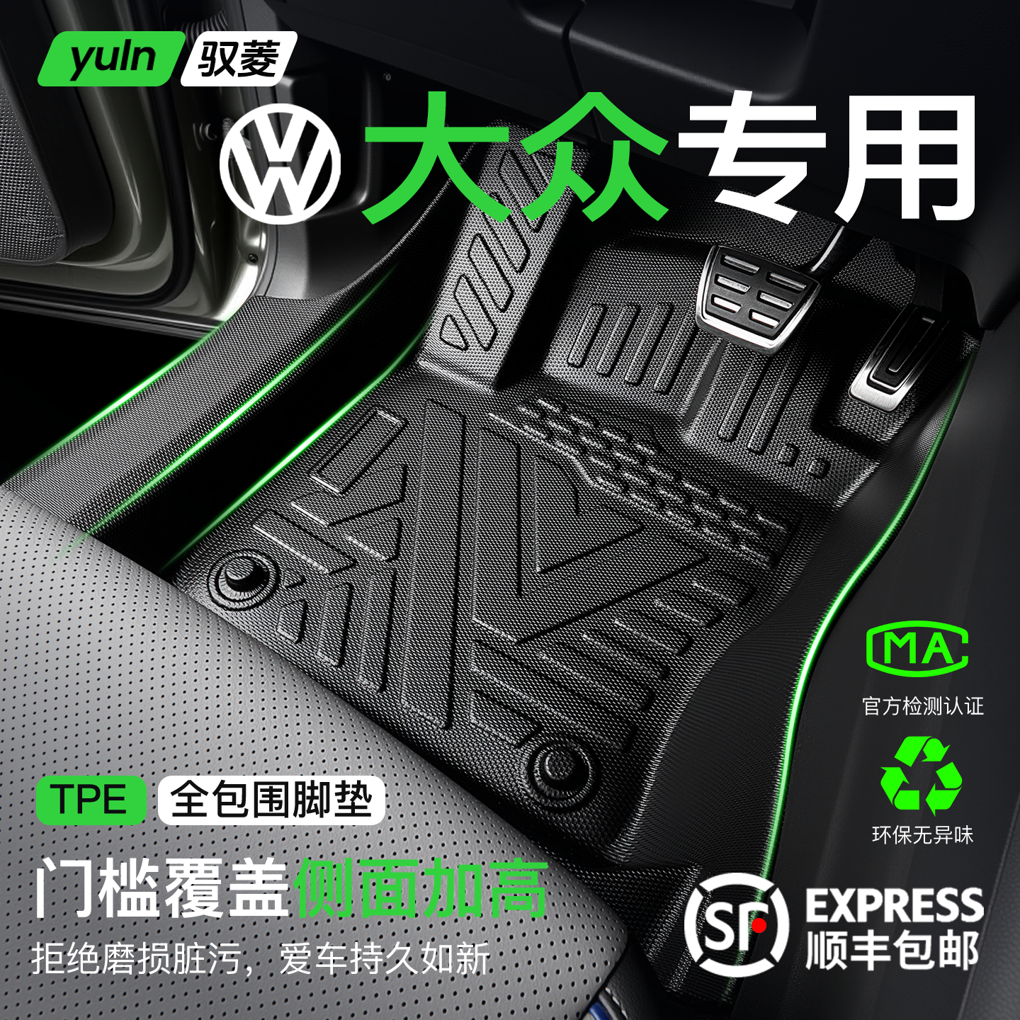 TPE汽车脚垫全包围大众朗逸速腾帕萨特迈腾探岳途观L装饰用品大全