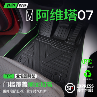 件内饰包门槛24款 阿维塔07脚垫TPE全包围专用配件汽车用品改装 新