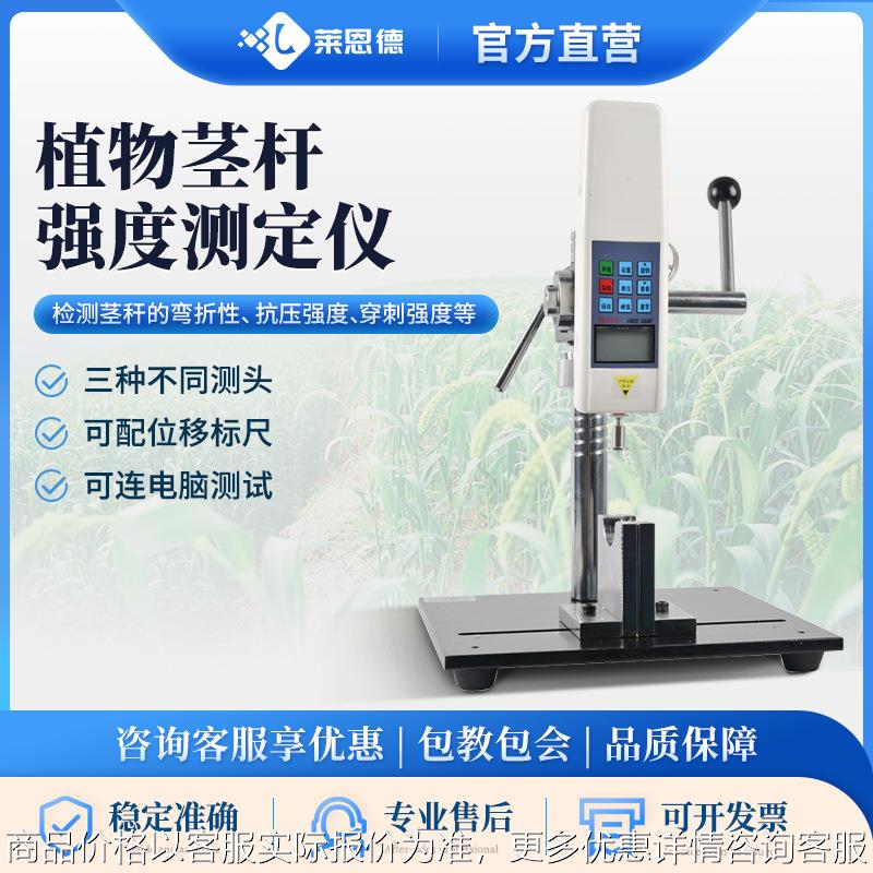 植物茎秆强度测定仪果树玉米高粱水稻小麦茎杆弯曲度分析检测仪