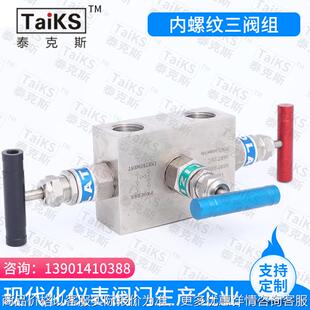 304不锈钢三阀组 内螺纹一体化三阀组 差压变送器三阀祖 3051
