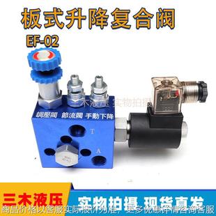 液压升降平台用插装 阀组 02带溢流阀节流阀手动控制08