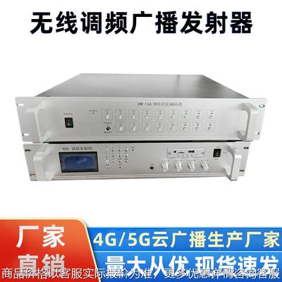 公共农村校园广播发射机100应急消防无线云广播系统调频发射机