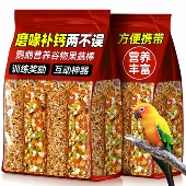 鹦鹉磨牙棒食物磨嘴零食棒磨嘴器鸟用磨牙棒补钙五谷杂粮棒磨牙棒