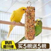 鹦鹉磨牙棒虎皮玄凤牡丹啃咬玩具训练专用磨嘴器谷物零食棒鸟粮食