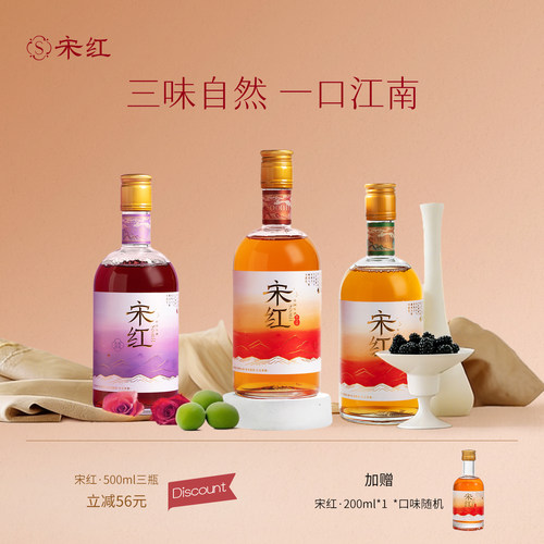 宋红3口味组合装果酒原味鲜米酒