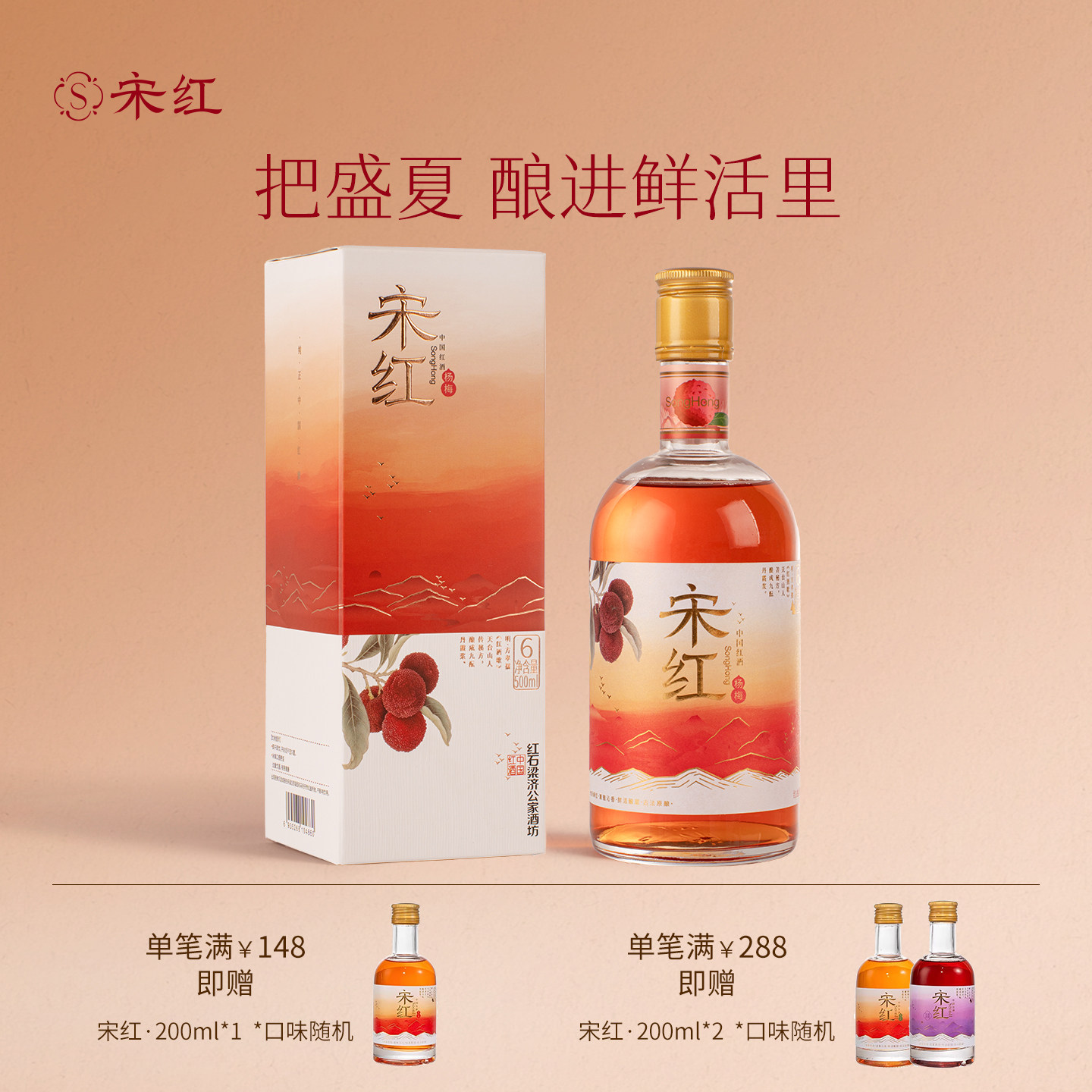 【新品】宋红中国红酒6度500ml杨梅果酒礼盒装低度鲜果酒0添加