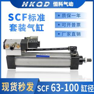 1000套装 SC标准电磁阀一体气缸SCF带阀气缸SCF63 气缸 100