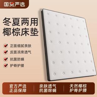 椰棕床垫冬夏两用天然乳胶1.5m环保护脊椎1.8m儿童家用榻榻米垫子