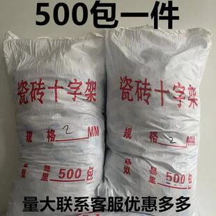 瓷砖十字架1.5mm2mm铺贴瓷砖留缝卡子墙地砖找平定位器塑料胶粒扣