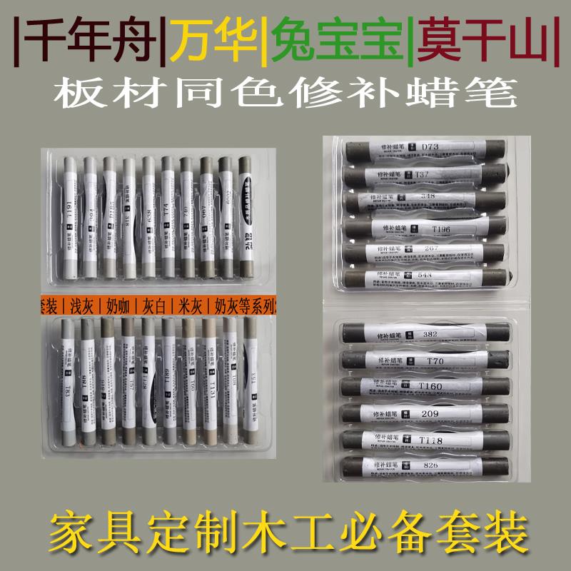 家具修补蜡笔千年舟兔宝宝免漆板材补漆笔木工钉眼填补划痕修补膏