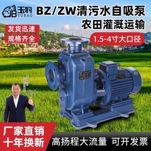 管道离心泵 BZ自吸泵ZW污水泵380V三相防堵塞排污泵大流量增压卧式