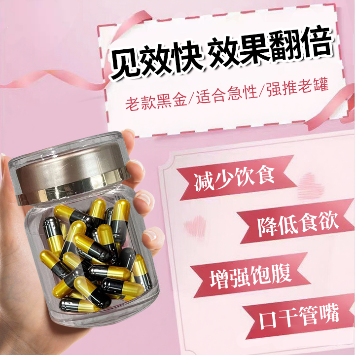 【天花板级别】微商同款黑金超强综合功效保健食品