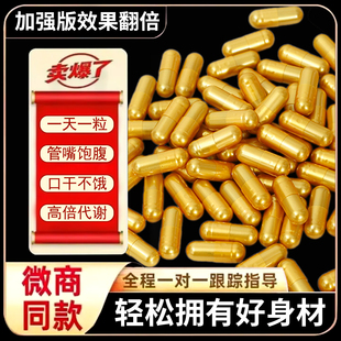 【微商黑科技】加强版劲大管嘴胶囊控制食欲抑制剂饱腹不饿去抗体利尿祛湿气排油燃脂瘦身瘦肚子神器正品懒人悄悄瘦