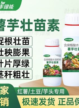 薯芋壮苗素促根壮苗膨果芋头专用黄腐酸钾水溶叶面肥喷施膨果肥料