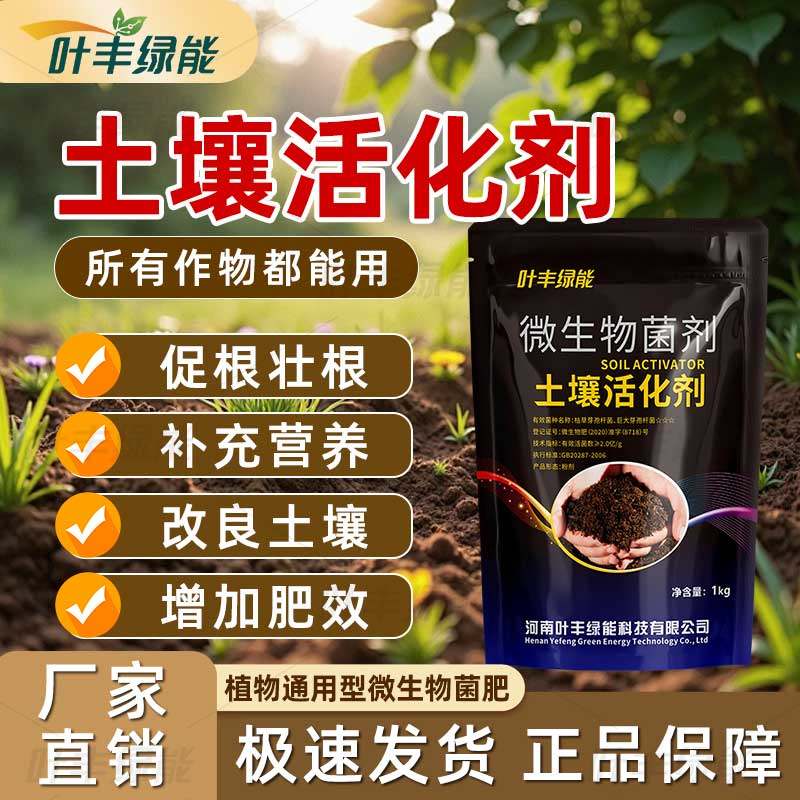 叶丰绿能土壤活化剂板结疏松黑水肥料改良土壤松土精蔬菜免耕菌肥,农用物资,土壤调理剂,淘宝优惠券,粉丝福利购,淘宝优惠卷