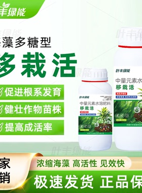 移栽活专用生根剂中量元素水溶肥料提高成活率促进根系发育叶面肥