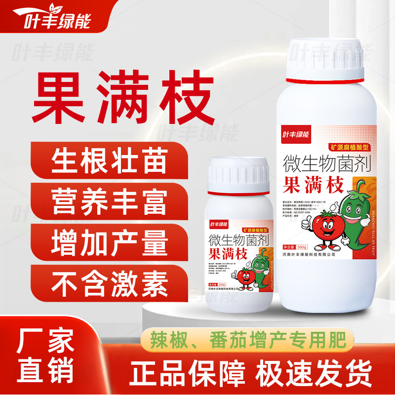 果满枝蔬菜花果控释肥膨大剂肥料催花高产保花保果叶面肥番茄辣椒