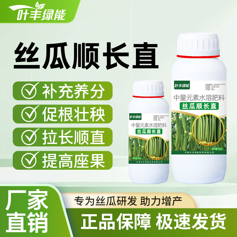 叶丰绿能丝瓜顺长直水溶肥料500g补充养分促根壮秧叶面肥