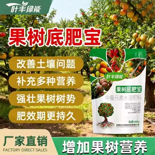 叶丰绿能果树底肥宝调理土壤提高树势补充营养提质增产颗粒肥料