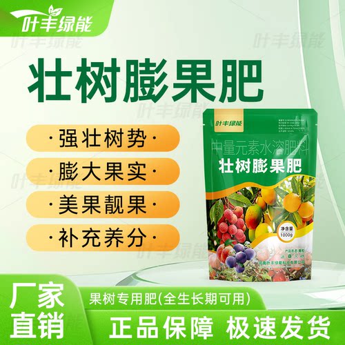 壮树膨果肥专用中量元素水溶肥料强壮树势膨大果实促进授粉坐果肥