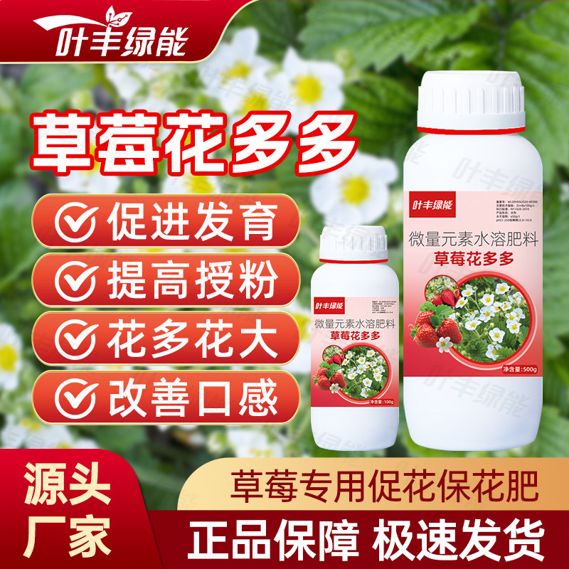 叶丰绿能草莓花多多促进花芽分化激发花粉活力提高授粉坐果叶面肥,农用物资,叶面肥,淘宝优惠券,粉丝福利购,淘宝优惠卷