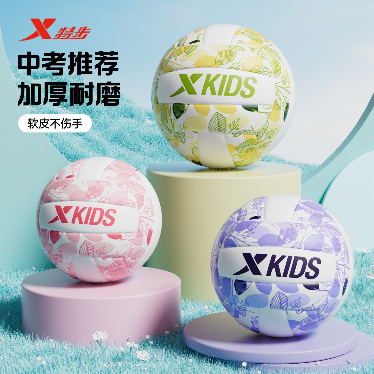 特步排球新款中考学生专用小学初中体育考试比赛标准5号训练硬排