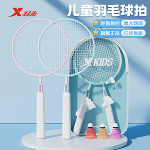 特步铁合金儿童羽毛球拍小学生专用