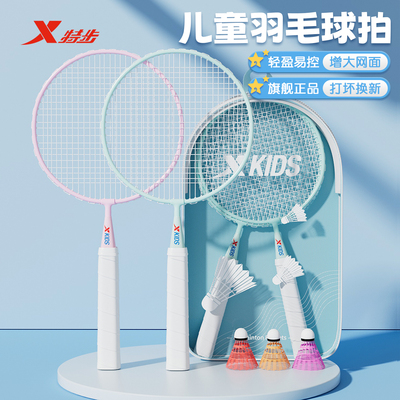 特步铁合金儿童羽毛球拍小学生专用