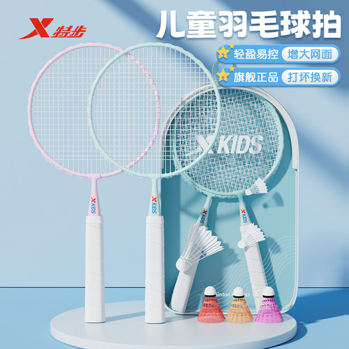 特步儿童羽毛球拍初学者训练双拍