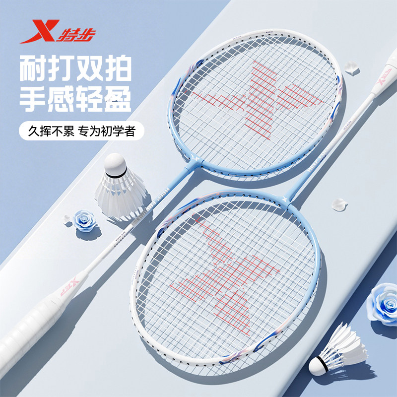 特步合金羽毛球拍正品旗舰店超轻耐打成人儿童双拍套装专业羽毛拍
