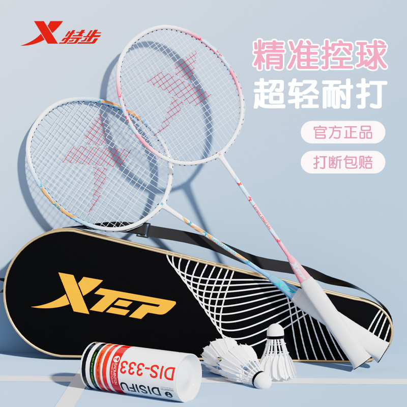 特步羽毛球拍正品官方旗舰店一体全碳素纤维成人女耐打双拍套装备