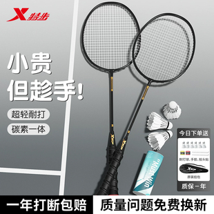 特步双拍碳素羽毛球拍正品旗舰店官方超轻成人耐打双拍套装专业级