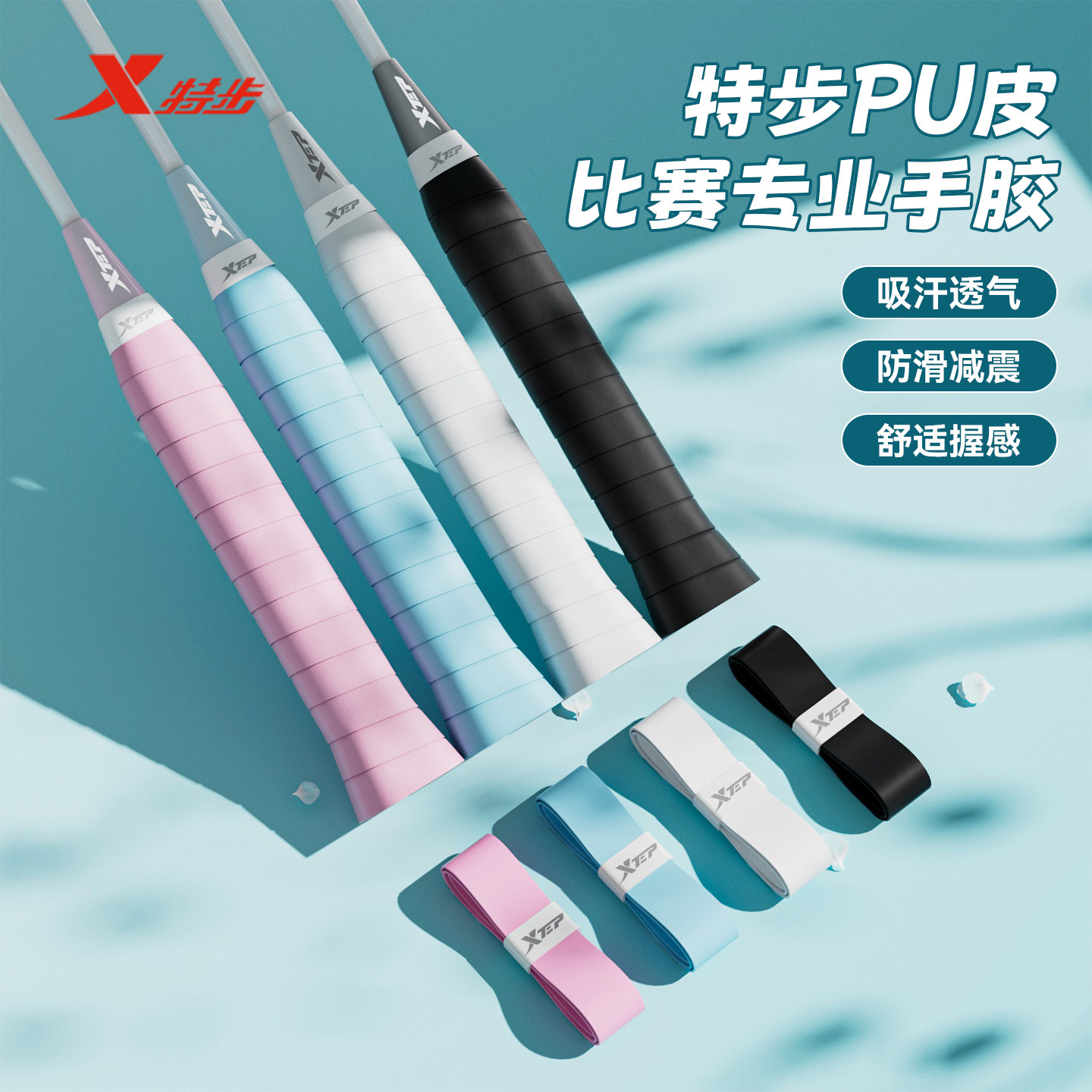 特步PU皮羽毛球手胶防滑吸汗图片