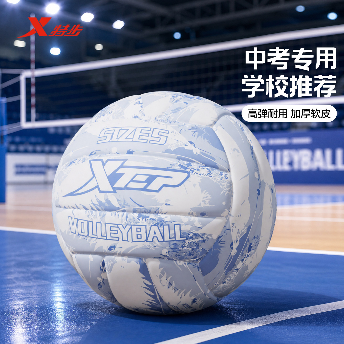 特步白绿排球初中小学中考专用儿童青少年标准比赛训练软式硬排