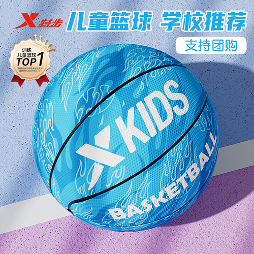 特步正品儿童小学生篮球3-5号球