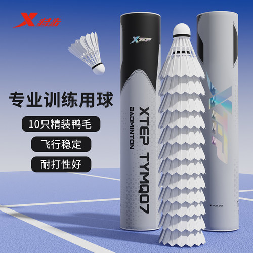 特步专业鸭毛羽毛球耐打飞行稳定