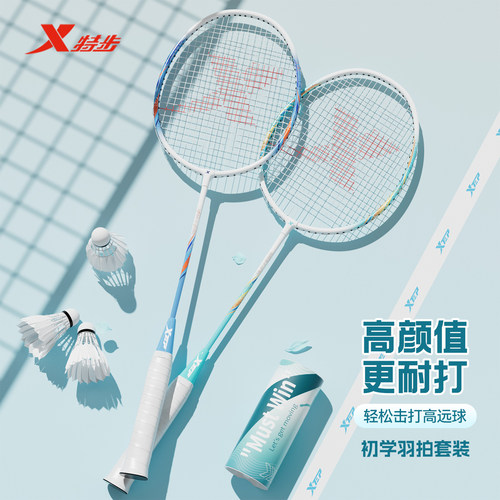 特步超轻耐打羽毛球拍